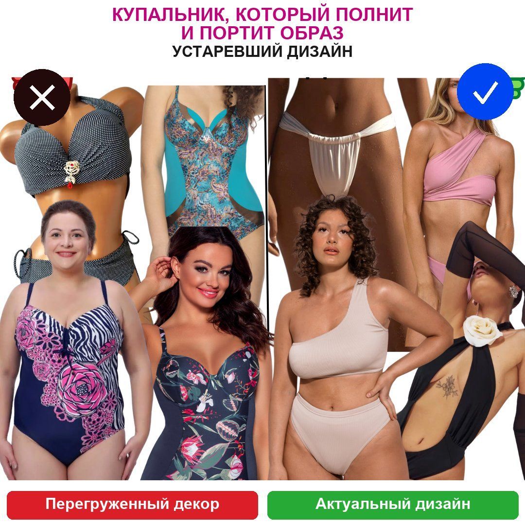 Перегруженный декор против лаконичного современного дизайна купальников