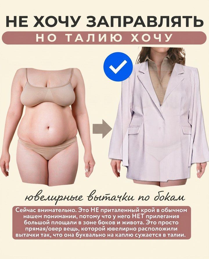 Ювелирные вытачки по бокам: прямой крой чуть сужается в талии, без обтяжки живота