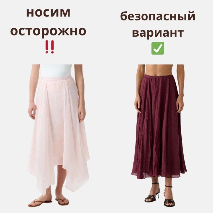 Неровный низ дробит длину ноги; ровная миди с каблуком читается спокойнее