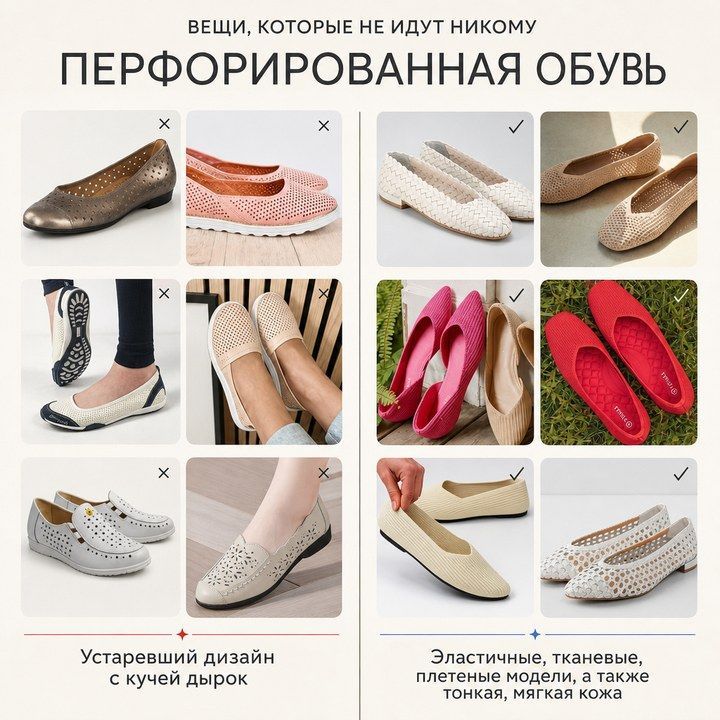 Перфорация «сыр» на устаревшей колодке: обувь дешевит и старит образ