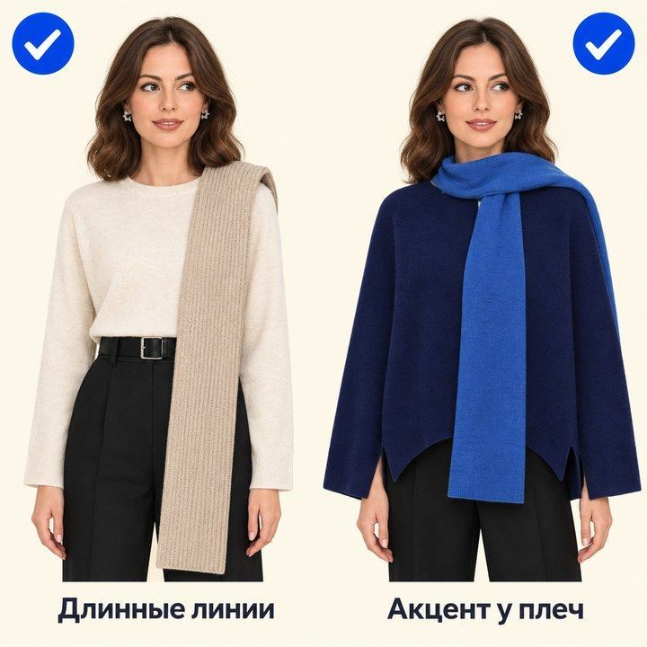Длинные концы направляют взгляд вниз, шарф у плеч добавляет акцент сверху