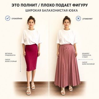 Четыре вещи, которые визуально полнят: памятка с заменами